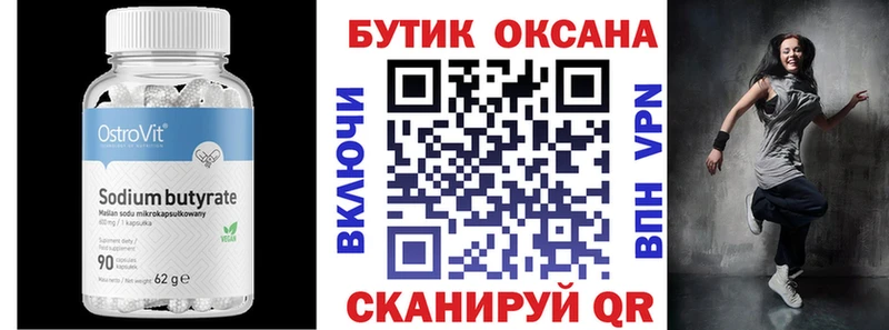 БУТИРАТ BDO 33% Каменногорск