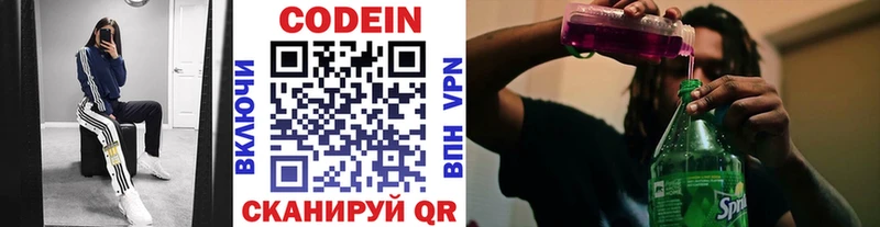 Кодеин напиток Lean (лин)  Купить  Каменногорск 